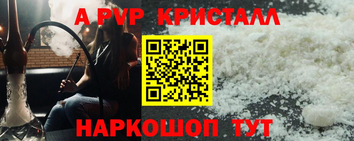 Вятские Поляны  Альфа ПВП Crystall  A-PVP  Вход с VPN  Alpha PVP Соль  A PVP VHQ 