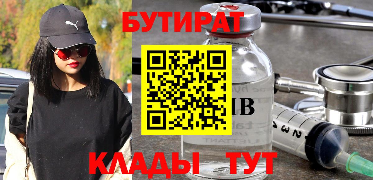 БУТИРАТ BDO 33% Вятские Поляны