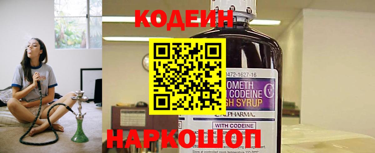 Codein Purple Drank  Вход с VPN  Вятские Поляны 