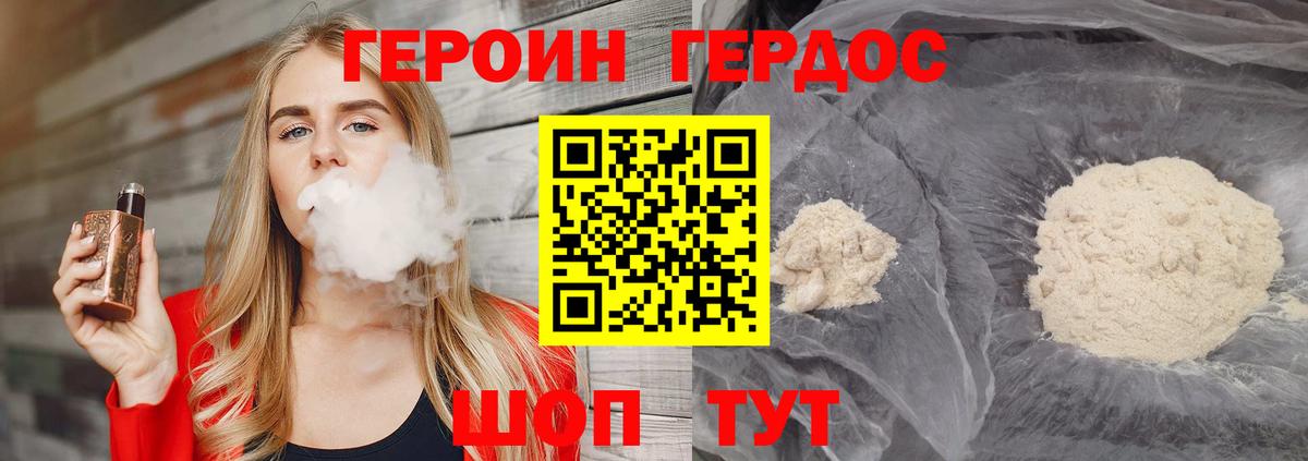Героин хмурый Вятские Поляны