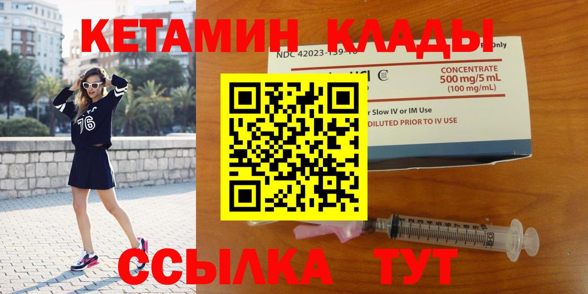 это клад  Вход с VPN  Вятские Поляны  КЕТАМИН VHQ 