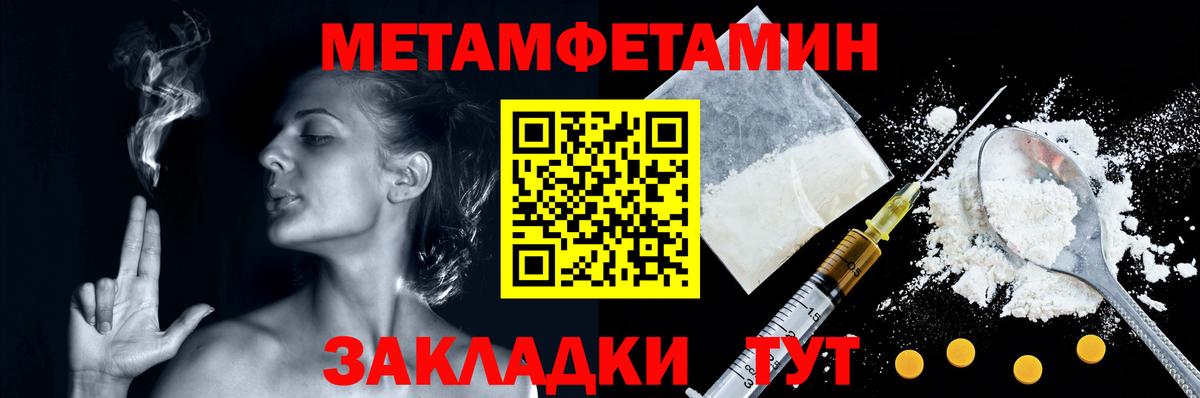 Первитин Methamphetamine Вятские Поляны