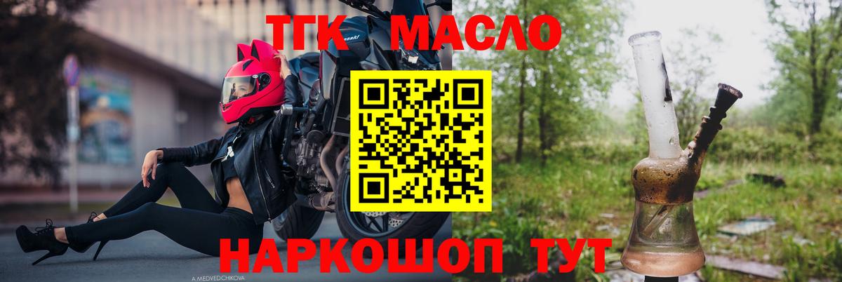 Дистиллят ТГК THC oil  купить наркоту  Вятские Поляны  Вход с VPN 