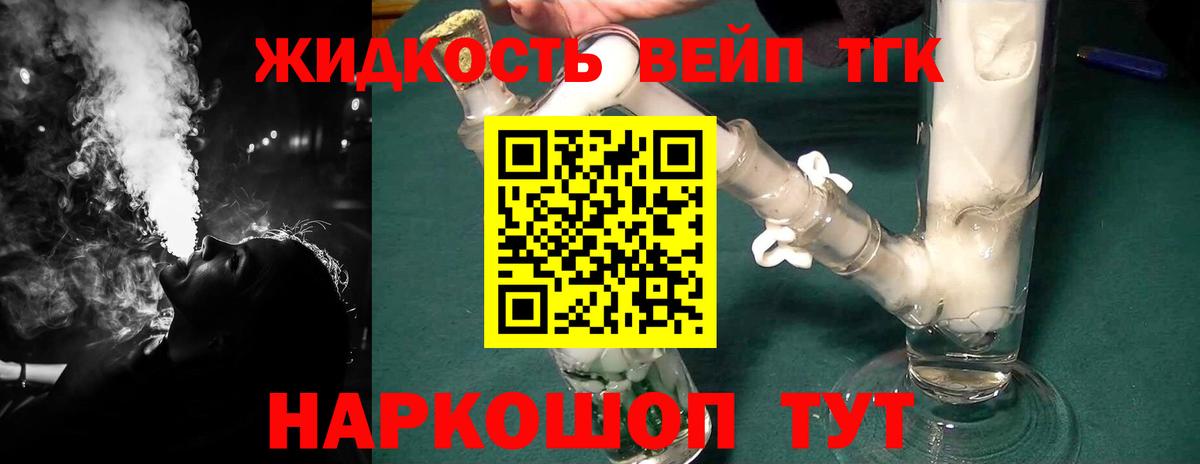 Дистиллят ТГК жижа Вятские Поляны